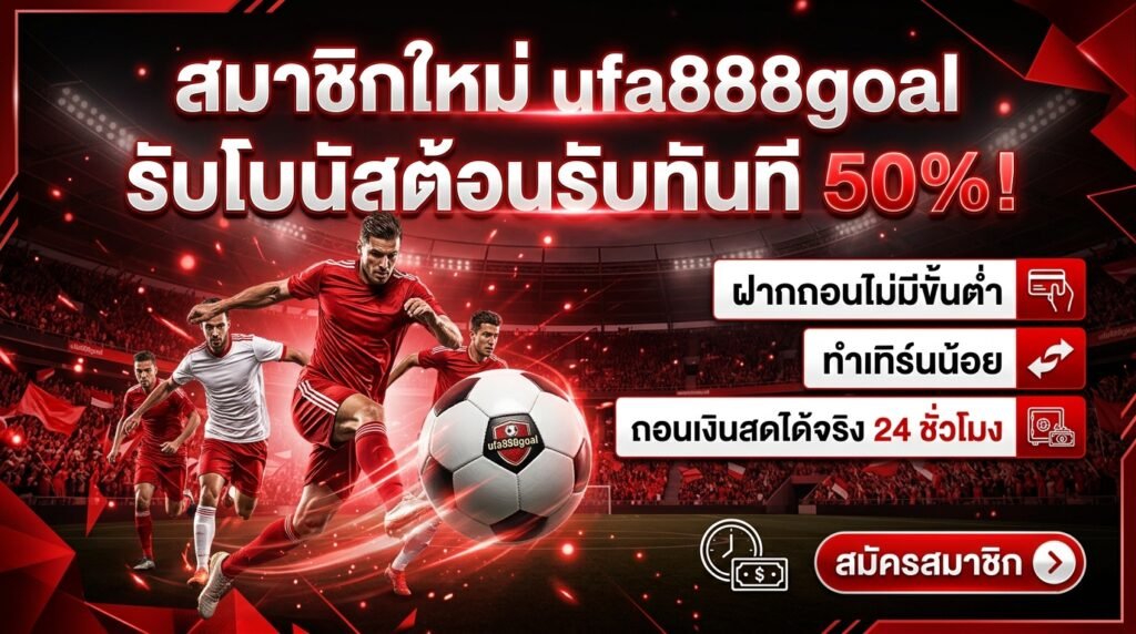 UFA888 โบนัส
