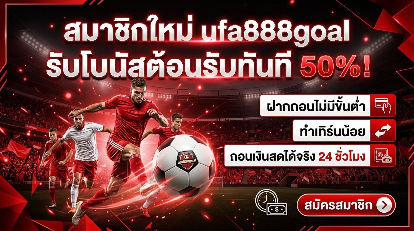 UFA888 โบนัส