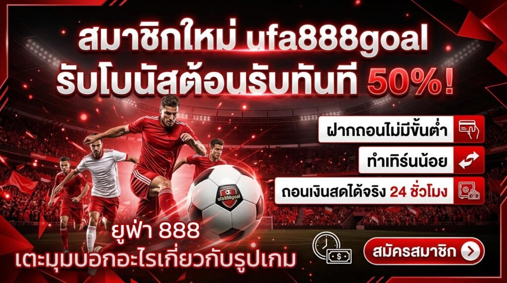 ยูฟ่า-888-เตะมุมบอกอะไรเกี่ยวกับรูปเกม